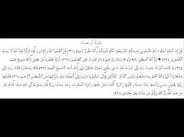 Take your adornment whenever you go to mosque and eat and drink and do not cross thelimit. Surah Al E Imran Ibrahim Barodvi