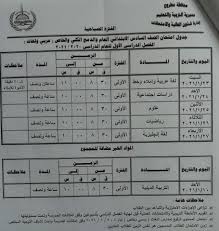 نماذج استرشادية للصف الخامس الابتدائي 2021 شهر مارس pdf. ØªØ­Ù…ÙŠÙ„ Ø¬Ø¯ÙˆÙ„ Ø§Ù…ØªØ­Ø§Ù†Ø§Øª Ø§Ù„ÙØµÙ„ Ø§Ù„Ø¯Ø±Ø§Ø³ÙŠ Ø§Ù„Ø£ÙˆÙ„ 2020 2021 Ù„Ù„ØµÙ Ø§Ù„Ø³Ø§Ø¯Ø³ Ø§Ù„Ø§Ø¨ØªØ¯Ø§Ø¦ÙŠ ÙÙŠ ÙƒØ§ÙØ© Ø§Ù„Ù…Ø­Ø§ÙØ¸Ø§Øª Ø¯Ù„ÙŠÙ„ Ø§Ù„ÙˆØ·Ù†
