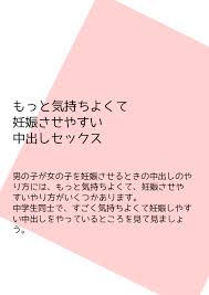 Poza 思春期の男の子のための性教育・女の子を妊娠させるための中出しセックス入門