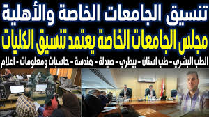 خدمات تنسيق الثانوية العامة (الآن الحجز لأداء اختبار القدرات لعام 2021 ) إضغط هنا للدخول إلي الصفحة خدمات تنسيق الثانوية الأزهرية ( التسجيل مغلق ) ØªÙ†Ø³ÙŠÙ‚ Ø§Ù„Ø¬Ø§Ù…Ø¹Ø§Øª Ø§Ù„Ø®Ø§ØµØ© ÙˆØ§Ù„Ø£Ù‡Ù„ÙŠØ© 2021 2022 ØªÙ†Ø³ÙŠÙ‚ Ø§Ù„ÙƒÙ„ÙŠØ§Øª Ø§Ù„Ø®Ø§ØµØ© Ø·Ø¨ ØµÙŠØ¯ÙŠØ© Ù‡Ù†Ø¯Ø³Ø© Ø­Ø§Ø³Ø¨Ø§ ÙˆÙ…Ø¹Ù„ÙˆÙ…Ø§Øª Ø§Ø¹Ù„Ø§ Youtube