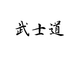 Most popular sites that list bushido code list. The Bushido Code 8 Principles Of Samurai