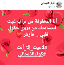 Maybe you would like to learn more about one of these? ÙƒÙˆØ«Ø± Ø§Ù„Ø°Ø¨Ø­Ø§Ù†ÙŠ Twitterren ÙƒÙˆØ«Ø± Ø§Ù„Ø°Ø¨Ø­Ø§Ù†ÙŠ Ø´Ø¹Ø± Ø­Ø¨ Ø§Ù„ÙŠÙ…Ù†