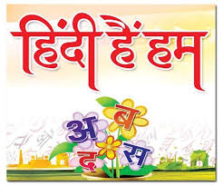 Home | copyright | privacy policy | परिचय | हिंदी निबंध (hindi essay). Hindi Diwas 2021 Wishes Images Slogan Poems Shayari Poster Hd Photos Whatsapp And Facebook Status