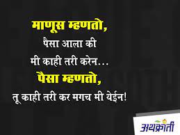 Pin On Marathi Suvichar Inspiration Motivation Marathi