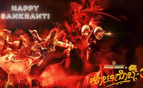 Kotigobba 3 Motion Poster Kiccha Sudeep Sets Screen Ablaze With His Massy Avatar Kotigobba 3 is sequal of kotigobba 2 and features kichcha sudeep and madonna sebastian in a lead role and other casts details will be updated soon. kotigobba 3 motion poster kiccha