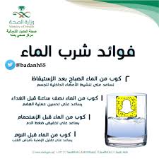 مركز صحي بدنه Sur Twitter صباح الخير فوائد شرب الماء الصحة صحة الشمالية