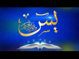 Yasin suresini tecvitli olarak dinleyebilir aynı zamanda takipte edebilirsiniz. Surat Yasin Surah Yasin Surat Yasin With Urdu Translation Surat Yasin Youtube