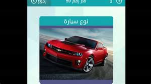 نوع سيارة مكونة من عشرة حروف لعبة كلمات متقاطعة وصلة 2 سيارة حمراء اول حرف لام حل لعبة وصلة 2 المجموعة الثانية لغز 12 نوع سيارة اسالنا. Ù†ÙˆØ¹ Ø³ÙŠØ§Ø±Ø© Ù…Ù† 9 Ø­Ø±ÙˆÙ Ù„Ø¹Ø¨Ø© ÙˆØµÙ„Ø© 2
