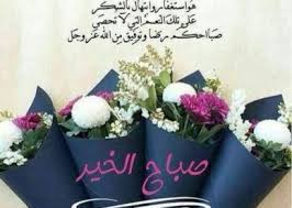 صور صباح الخير مكتوب عليها كلام جميل عالم الصور beautiful morning messages good morning images hd morning greeting