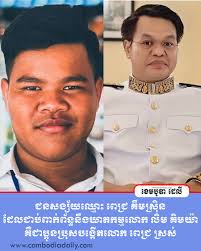 ជនសង្ស័យ ពេជ្រ គឹមស្រ៊ិន ដែល​ជាប់​ពាក់ព័ន្ធ​នឹង​ឃាតកម្ម​លោក លិម គិមយ៉ា  គឺជា​ប្អូនប្រុស​បង្កើត​លោក ពេជ្រ ស្រស់ ⏰ ផ្សាយថ្ងៃទី១១ ខែ០១ ឆ្នាំ ...