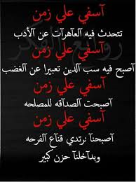 اسفي على زمن Tumblr Pages Me Quotes Calligraphy