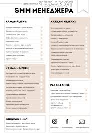 что такое яндекс директ и для чего он нужен Chek List Wishdo Spisok Del Smm Menedzhera Bloggerskie Sovety Cifrovoj Marketing Instagram