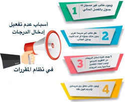 إغلاق ايقونة رصد الدرجات نظام المقررات