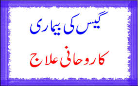 Advices, antidote, beauty advice, constipation gas ka ilaj, countermeasure, drug, expret opinions,. Gas Ki Beemari Ka Rohani Ilaj Video Dailymotion