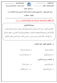 اللغة العربية ورقة عمل مهارة الاستماع والتحدث للصف الثالث ملفاتي