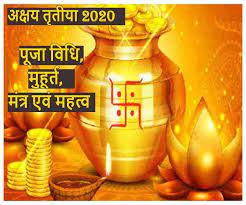 Akshaya tritiya 2020 is celebrated on third tithi of shukla paksha of vaisakha month. Akshaya Tritiya 2020 Puja à¤†à¤œ à¤‡à¤¸ à¤® à¤¹ à¤° à¤¤ à¤® à¤•à¤° à¤…à¤• à¤·à¤¯ à¤¤ à¤¤ à¤¯ à¤• à¤ª à¤œ à¤œ à¤¨ à¤µ à¤§ à¤® à¤¤ à¤°