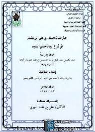 تحميل كتاب الإحتجاج بالشعر في معجم الص حاح للجوهر ي 2021