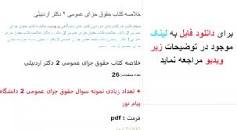 Image result for ‫خلاصه کتاب حقوق جزای عمومی ۲ دکتر اردبیلی‬‎