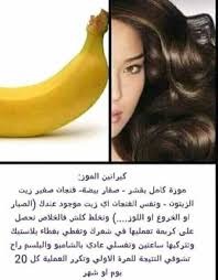 كيراتين الموز Hair Care Hair Care Advice Hair Care Recipes