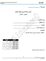 اللغة العربية أوراق عمل لغير الناطقين بها للصف الثالث ملفاتي