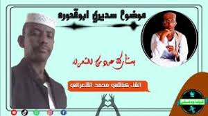 الشاعر الطاهر مصطفى الكاهلي مجنون الغزل. Ø§ÙØ´Ø§Ø¹Ø± Ø§ÙØ·Ø§ÙØ± Ø§Ø¯Ù ÙØ¯Ø§ÙØ³ÙØ±Ù ØºØ²Ù