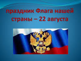 До конца года остаётся 131 день. Prazdnik Flaga Nashej Strany 22 Avgusta Online Presentation