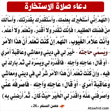 دعاء الاستخارة مكتوب كامل وكيفية صلاة الاستخارة بالصور. Ø¯Ø¹Ø§Ø¡ ØµÙ„Ø§Ø© Ø§Ù„Ø§Ø³ØªØ®Ø§Ø±Ø© Ù…ÙˆÙ‚Ø¹ Ø§Ù„ØªÙˆØ­ÙŠØ¯ Ù†Ø´Ø± Ø§Ù„Ø¹Ù„Ù… Ø§Ù„Ø°ÙŠ ÙŠÙ†ÙØ¹ Ø§Ù„Ù…Ø³Ù„Ù…