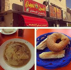 مطعم الفول الحجازي الاسعار المنيو الموقع مطاعم جدة