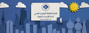 وحذرت هيئة الأرصاد الجوية المصرية من طقس غير مستقر في كافة أنحاء البلاد، الخميس المقبل، قائلة عبر موقعها الرسمي إن هناك أمطارا غزيرة على بعض المناطق. Kuwait Meteorological Department Home Facebook