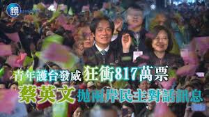 Image result for 外媒報導2020  蔡英文當選