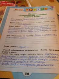 проект по окружающему миру 3 класс разнообразие природы родного края Raznoobrazie Prirody Rodnogo Kraya Proekt Po Okruzhayushemu Miru 3 Klass Shkolnye Znaniya Com