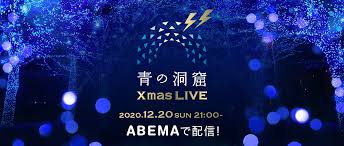 There are a lot of mentally unwell girls in akb48. miki nishino Ao No Dokutsu Xmas Online Live Music In Tokyo