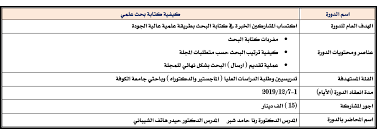 كيفية عمل البحث الجامعي