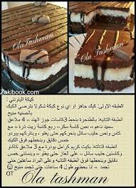 كيكة الباونتي طريقة ناجحة 100 زاكي Dessert Cake Recipes Baked Desserts Cakes Cake Desserts