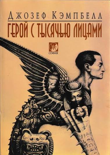 Характеристики Герой с тысячью лицами подробное описание товара. Интернет-магазин OZON (300577028)
