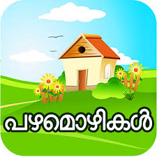 .pdf onam pazhamchollukal in malayalam wikipedia onam based pazhamchollukal in malayalam malayalam pazhamchollukal related to onam and answers pdf downloadgolkes octopussy and the living daylights (james bond) books pdf file iron man 3 full movie hindi dubbed download free. Malayalam Proverbs Meaning Famous Pazhamozhigal Apps On Google Play