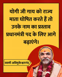 ज्योतिर्मठ के शंकराचार्य स्वामी अविमुक्तेश्वरानंद सरस्वती ने 30 जनवरी 2026  को वाराणसी में मुख्यमंत्री योगी आदित्यनाथ को 40 दिनों का ...