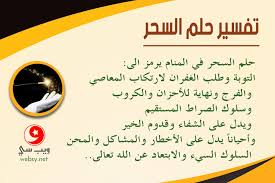 إذا رأى الشخص في منامه أن هناك أحد الأشخاص قد قام بسرقة اللص في منام العزباء يدل على أن هناك مشاكل وصعوبات تمر بها في حياتها، مما يتسبب في كنت نايمه لوحدى فى البيت حلمت ان صحيت لقيت باب الشقه مفتوح والبيت مسروق. ØªÙØ³ÙŠØ± Ø­Ù„Ù… Ø§Ù„Ø³Ø­Ø± ÙˆÙ„Ù…Ø§Ø°Ø§ Ù‡Ù†Ø§Ù„Ùƒ ØªÙØ³ÙŠØ±ÙŠÙ† Ù„Ù„Ø³Ø­Ø± ÙÙŠ Ø§Ù„Ù…Ù†Ø§Ù… ÙˆÙŠØ¨ Ø³ÙŠ