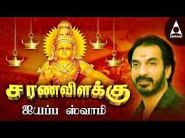 Ayyappa Swami Ayyappan Songs In Tamil Sarana Vilakku Swamiye Saranam Ayyappa Swamiye Saranam Ayyappa Lord Ayyappan Devotional Songs Songs Audio Songs