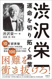 See more of 東京北区渋沢栄一プロジェクト on facebook. Nhkå¤§æ²³ãƒ‰ãƒ©ãƒž é'å¤©ã‚'è¡ã' ã®ä¸»äººå…¬ã«ã—ã¦ æ—¥æœ¬è³‡æœ¬ä¸»ç¾©ã®çˆ¶ æ¸‹æ²¢æ „ä¸€ã®è¨€è'‰ã«å­¦ã¶ ãƒ€ ãƒ´ã‚£ãƒ³ãƒãƒ‹ãƒ¥ãƒ¼ã‚¹