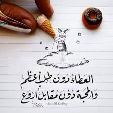 العطـــــــــــــاء دون طلب wedding quotes islamic posters beautiful arabic words