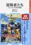 GAMBA ガンバと仲間たち