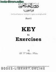 اللغة العربية لغير الناطقين بها Pdf