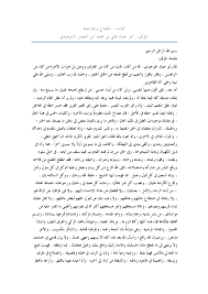 الفتاة العزباء التي ترى أنها تغش في الامتحان دليل على شعورها بالخوف والتوتر لعدم استعدادها بشكل جيد للامتحان. Http Www Islamicbook Ws Adab Alimtaa Walmuanst Pdf