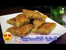الحلبة الفلسطينية بطريقتها الاصلية مطبخ افنان Youtube Food Middle Eastern Recipes Arabic Food