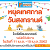 อย่างไรก็ตามวันหยุดสงกรานต์ 2564 สำหรับราชการนั้น หากใช้สิทธิลาในวันศุกร์ที่ 16 เม.ย.อีกวัน จะหยุดต่อเนื่องถึง 9 วัน คือตั้งแต่. 1