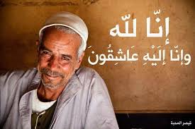 إذا لله وانا إليه عاشقون العشق ي ج ب سوء الأعمال فــ لله راجعون بما يرضى Person Hadith Aswan