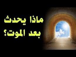 ما بعد موتي Youtube