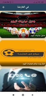 ÙÙ Ø§ÙØ¹Ø§Ø±Ø¶Ø© Ø§Ø®Ø¨Ø§Ø± Ø±ÙØ§Ø¶ÙØ© ÙØ¨Ø« ÙØ¨Ø§Ø´Ø± ÙÙÙ Ø§ÙÙØ¨Ø§Ø±ÙØ§Øª For Android Apk Download