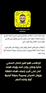 مفسر احلام خالد السيف on twitter رؤيا خير ومبشرة بإذن الله تعالى اللهم أكشف البلاء وارفع الوباء
